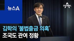 '김학의 불법출금' 파장…법조계, 법무부 해명 말도 안돼. I Ytimg Com Vi Ufdwv2pyu64 Maxresdefault Jpg