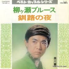 美川憲一 柳ヶ瀬ブルース cw 5014 のレコード買取とレコード通販はオンラインショップのスノーレコードへ 各種レコードのデータも無料公開中 レコード収集の一助にぜひ当サイトをご利用下さいませ ブルース ディスコミュージック フォークロック