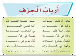 نشيد أرباب الحرف للصف الرابع Youtube