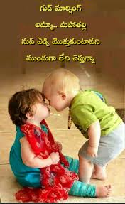 Birthday Wishes For Children In Telugu Pin By Varun Kumar On Kids Wishes Morning Quotes Funny Funny Good Morning Quotes Sunday Quotes Funny