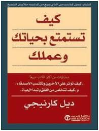 كتاب ديل كارنيجي فن التعامل مع الناس Pdf طلاب بحث Google Arabic Books Books Download Books
