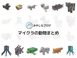 マイクラ 動物 種類