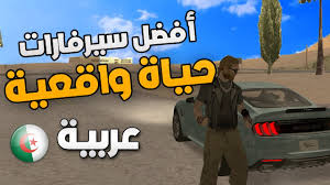 لشراء سيرفرات الحياة الواقعية وسيرفرات mta:sa واشياء كثيرة اخرى انصحكم باستضافتي شومان. Ø£ÙØ¶Ù„ Ø³ÙŠØ±ÙØ§Ø±Ø§Øª Ø­ÙŠØ§Ø© ÙˆØ§Ù‚Ø¹ÙŠØ© I Role Play Mta San Youtube