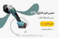 ابزار رضا، ابزار فروشی آنلاین - مرکز خرید ابزار یراق در ایران