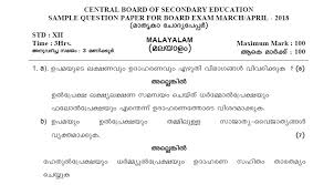 This example sample layout formal letter format we will give you a refence start on building resume.you can optimized this example resume on creating the layout of the formal letter to the editor plus two samples of writing. Download Cbse Class 12 Sample Paper And Marking Scheme 2017 18 Malayalam Cbse Exam Portal Cbse Icse Nios Ctet Students Community