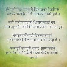 Pin By Sunita Agarwal On भजन Vedic Mantras Hindu Mantras Hindu Philosophy