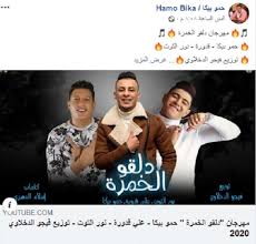 You can experience the version. Ø£Ù„ÙˆØ§Ù† Ø§Ù„ÙˆØ·Ù† ØªØ­Ø¯ÙŠ Ø§Ù„Ù…Ù‡Ø±Ø¬Ø§Ù†Ø§Øª Ø¹ÙˆØ¯ Ø§Ù„Ø¨Ø·Ù„ Ù„Ø´Ø§ÙƒÙˆØ´ ÙˆÙƒÙ…Ø§Ù„ ÙŠØªÙÙˆÙ‚ Ø¹Ù„Ù‰ Ø®Ù…Ø±Ø© Ø­Ù…Ùˆ Ø¨ÙŠÙƒØ§