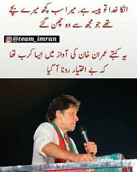 Laiba Rana Imran Khan Speech Imran Khan Reham Khan