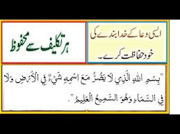 Bismillahillazi La Yadurru Ma Asmihi In English Bismillahillazi La Yadurru Ma Asmihi Save Life Wazifa Best Dua For Life Protection In Urdu Youtube In 2020 Beautiful Quran Quotes Quran Quotes Dua In Arabic