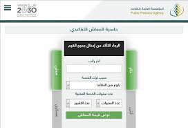 كشف رقم الحساب البنكي للمؤسسة العامة للتقاعد. Ø¨Ø±Ù†Ø§Ù…Ø¬ Ø­Ø³Ø§Ø¨ Ø§Ù„Ø±Ø§ØªØ¨ Ø§Ù„ØªÙ‚Ø§Ø¹Ø¯ÙŠ Ù„Ù„Ø¹Ø³ÙƒØ±ÙŠÙŠÙ† ÙˆØ§Ù„Ù…ÙˆØ¸ÙÙŠÙ† Ø­Ø³Ø§Ø¨ Ø§Ù„Ù…Ø¹Ø§Ø´ Ø¹Ø¨Ø± Ù…ÙˆÙ‚Ø¹ Ø§Ù„Ù…Ø¤Ø³Ø³Ø© Ø§Ù„Ø¹Ø§Ù…Ø© Ù„Ù„ØªÙ‚Ø§Ø¹Ø¯ ÙƒÙ„Ù…Ø© Ø¯ÙˆØª Ø£ÙˆØ±Ø¬