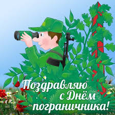 28 мая 2021 — день пограничника. Pozdravleniya S Dnem Pogranichnika 2021 Kartinki Otkrytki Stihi Proza