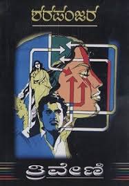 Sharapanjara A Kannada Novel By Anasuya Shankar 1 September 1928 29 July 1963 Popularly Known By Her Pen Name Pdf Books Pdf Books Download Free Pdf Books