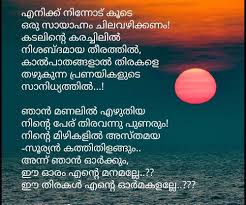 Pin By Bindhu On Mazhayormakal Crazy Feeling Malayalam Quotes Feelings