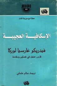 تحميل كتاب الاسكافية العجيبة Pdf مكتبة نور لتحميل الكتب الإلكترونية