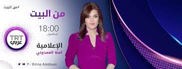 Explore tweets of emna amdouni (آمنة العمدوني) @emnapress on twitter. Ø§Ù„ØµÙØ­Ø© Ø§Ù„Ø±Ø³Ù…ÙŠØ© Ù„Ù„Ø¥Ø¹Ù„Ø§Ù…ÙŠØ© Ø¢Ù…Ù†Ø© Ø§Ù„Ø¹Ù…Ø¯ÙˆÙ†ÙŠ Emna Amdouni Home Facebook