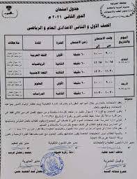 موعد امتحانات الدور الثاني 2021 للجامعات. ØªØ¹Ù„ÙŠÙ… Ø§Ù„Ø´Ø±Ù‚ÙŠØ© ØªØ¹Ù„Ù† Ø¬Ø¯ÙˆÙ„ Ø§Ù…ØªØ­Ø§Ù†Ø§Øª Ø§Ù„Ø¯ÙˆØ± Ø§Ù„Ø«Ø§Ù†ÙŠ Ù„Ù„Ù†Ù‚Ù„ Ø§Ù„Ø§Ø¨ØªØ¯Ø§Ø¦ÙŠ Ø¨ÙˆØ§Ø¨Ø© Ø§Ù„Ø£Ù‡Ø±Ø§Ù…