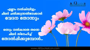 Malayalam Inspirational Quotes Life Quotes Whatsapp Status Malayalam Quotations Images For Facebook Wal Image Quotes Good Morning Quotes Whatsapp Status Quotes