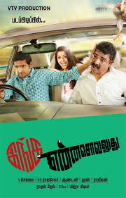 See Our Website Link Here Http Www Ticketnew Com Onlinetheatre Online Movie Ticket Booking Tamilnadu Chennai Inga En Comedy Movies Movie Tickets Tamil Movies Low cost price, best price! pinterest