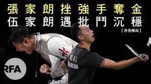 Check spelling or type a new query. é¦™æ¸¯é†'æ™¨ å¼µå®¶æœ—æŒ«å¼·æ‰‹å¥ªé‡' ä¼å®¶æœ—é‡æ‰¹é¬¥æ²‰ç© Youtube