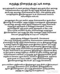 Tamil Stories Being helpful moral values for kids moral stories for children hd. tamil stories