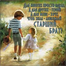 трогательное поздравление старшему брату на свадьбу от сестры в стих Pozdravleniya Bratu Ot Sestry Kartinki