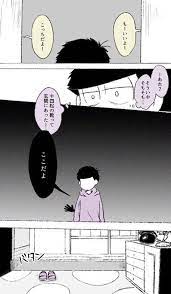 さんかく さんはtwitterを使っています ホラー松 かくれんぼ https t co wapjhklst8 twitter ホラー松 ホラー おそ