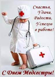 День медика 2021 — красивые поздравления в стихах и в прозе. Idei Na Temu Den Medika 21 Pozdravitelnye Otkrytki Otkrytki S Dnem Rozhdeniya