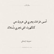 شعر معروف الرصافي تهفو بقلبي أشواقي فأمسكه عالم الأدب arabic calligraphy calligraphy