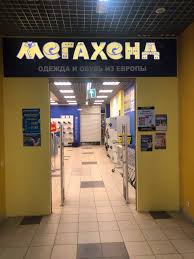 Больше не работает: Мегахенд, секонд-хенд, Саратовская область, Энгельс,  улица Тельмана, 137 — Яндекс Карты