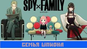 Spy x family 2