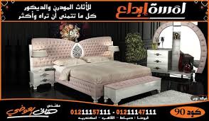 معارض اثاث القاهرة Bed Room Furniture