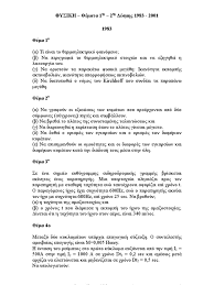 Πέμπτη, 13 ιουνίου 2019 17:00. Desmes Fysikh 1983