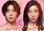 【着用情報】Netflixシリーズ「ダウンタイム」 - グロッセ グラッセ