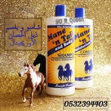 شامبو و بلسم ذيل ال حصان اﻷصلي ل نعومه الشعر المجموعة اﻷفضل ل نعومة و ترطيب و تطويل الشعر بالإضافة إلى mane and tail shampoo horse shampoo shampoo