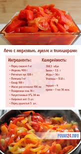 лечо из огурцов помидоров и сладкого перца на зиму Recept Lecho S Morkovyu I Lukom S Pomidorami Percem Na Zimu Poshagovo Recept Eda Kulinariya Pitanie Recepty