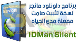 Internet download manager (idm) has a smart download logic accelerator that features intelligent dynamic file segmentation and safe multipart downloading technology to accelerate your downloads. ØªÙØ¹ÙŠÙ„ Idm Ù…Ø¯Ù‰ Ø§Ù„Ø­ÙŠØ§Ø© Ø§Ù„Ø­Ù„ Ø§Ù„Ù†Ù‡Ø§Ø¦Ù‰ Ù„Ù…Ø´ÙƒÙ„Ø© Ø§Ù„Ø±Ù‚Ù… Ø§Ù„Ù…Ø²ÙŠÙ ÙˆØ§Ù„Ø±Ø³Ø§Ø¦Ù„ Ø§Ù„Ù…Ø²Ø¹Ø¬Ø© Idm Trial Reset