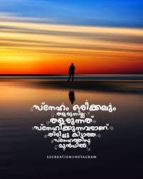 Discover our collection of inspiring fishing quotes that celebrate the joy of fishing. Image May Contain Ocean Sky Twilight Outdoor Text And Water Malayalam Quotes Malayalam Love Quotes Love Malayalam