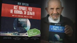 все лучшее что не купишь за деньги купить книгу Knigi Rekomendovannye Zhakom Fresko The Venus Project Biblioteka Proekt Venera Pensamentos Reflexao Pensamentos Reflexao