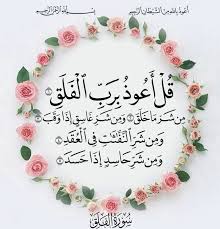 سورة الفلق Quran Quotes Love Beautiful Quran Quotes Quran Arabic