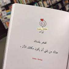 افتخر بنفسك هناك من يتمنى أن يكون مكانك الآن be proud of yourself because there s someone now wishes to be in y positive quotes english quotes positive notes