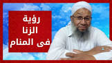 في الاحلام