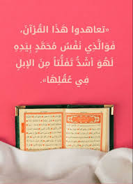 تعاهدوا الق رآن Words Book Cover Reminder