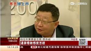 蔡辰威（thomas tsai，1952年10月1日 － ）是台湾 苗栗县 竹南镇人，国泰集团创始人蔡万春五子。. S5 éŠæˆ²é¤¨
