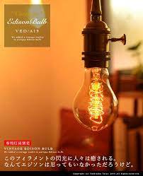 楽天市場 ヴィンテージエジソン球 vintage edison bulb a shape e26 40w レトロ アンティーク ビンテージ フィラメント 電球 お洒落 照明 s 可愛い 玄関 階段 廊下 トイレ 店舗デザイン エジソンバルブ aシェイプ カーボン 口金 ツイストブラウンコード別売 2 2
