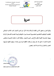 Confederate states of america)‏ (اختصارا csa أو.c.s). Cgt Maroc Ø§Ù„ÙƒÙˆÙ†ÙØ¯Ø±Ø§Ù„ÙŠØ© Ø§Ù„Ø¹Ø§Ù…Ø© Ù„Ù„Ø´ØºÙ„ Home Facebook