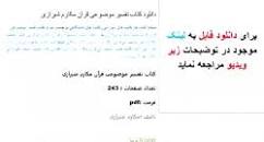 Image result for ‫دانلود کتاب ایمونولوژی کوبای زبان فارسی‬‎