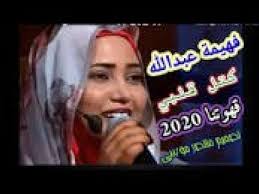 الاستاذه فهيمه تبدع مع القامه ودار الزين في ز. ØªÙ†Ø²ÙŠÙ„ ÙÙ‡ÙŠÙ…Ù‡ Ø¹Ø¨Ø¯Ø§Ù„Ù„Ù‡ ÙƒØªÙ„ Ù‚Ù„Ø¨ÙŠ