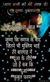 Dua me yaad rakhna jumma mubarak 2019 New Jumma Mubarak Images Quotes Pics Dp Status For Whatsapp