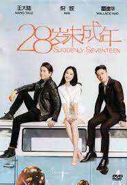 When liang xia's obsession for a perfect wedding puts a strain in the relationship with her fiancé, he ultimately calls it quits and breaks up with her. Amazon Com Suddenly Seventeen All Region English Subtitles Wang Talu Nini Wallace Huo Movies Tv