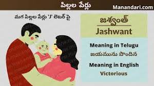 It requires a lot of thought. Best Of Jo Letter Boy Names In Telugu Free Watch Download Todaypk